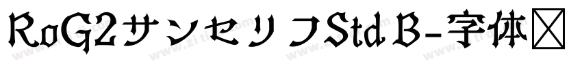 RoG2サンセリフStd B字体转换
